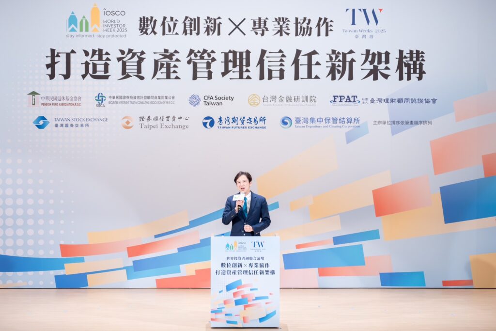 《2025 WIW 世界投資者週聯合論壇》10 月 8 日登場