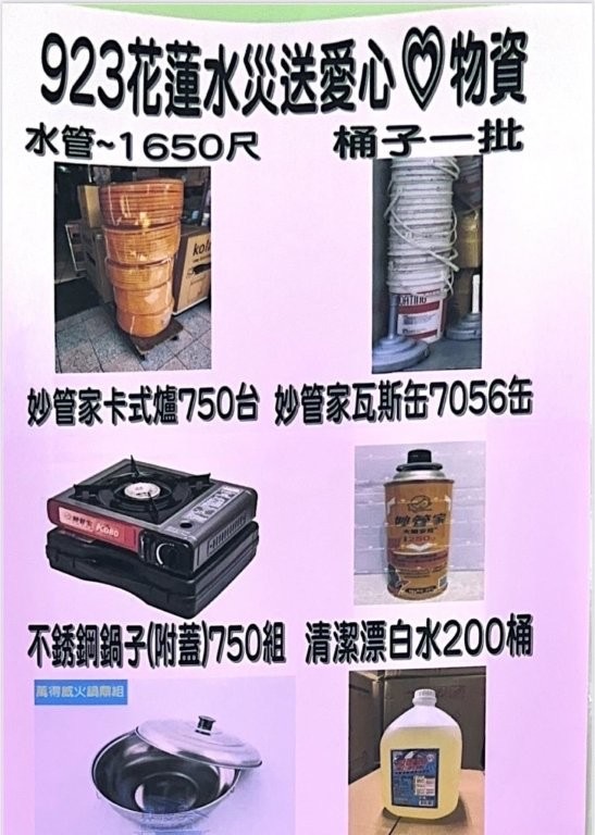響應花蓮光復救災 贈價值50萬急救物資 北市警中正第二分局民防大隊 盼花蓮度過難關 8 1759908760108