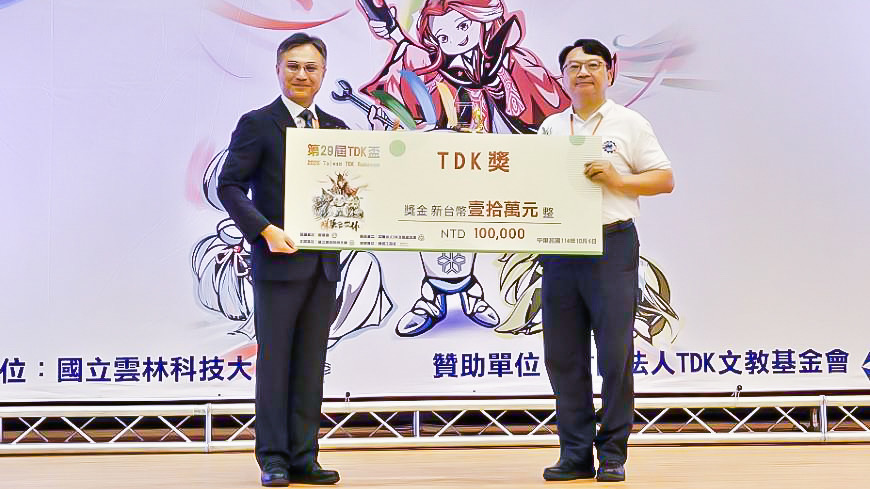 第29屆TDK盃，明新科技大學榮獲全國唯一【TDK大獎】， TDK文教基金會簡鳳龍總經理(左)頒發校園推動競賽傑出貢獻，由呂明峯校長(右)代表接受殊榮（圖/明新科大提供）