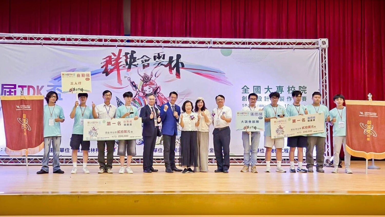 第29屆TDK盃，機械系「大調查部隊」隊伍(右)獲得「遙控組」冠軍及電機系「三人行」隊伍(左)獲得「自動組」冠軍，教育部技職司楊玉惠司長(左七)親自頒獎肯定參賽學生表現。（圖/明新科大提供）