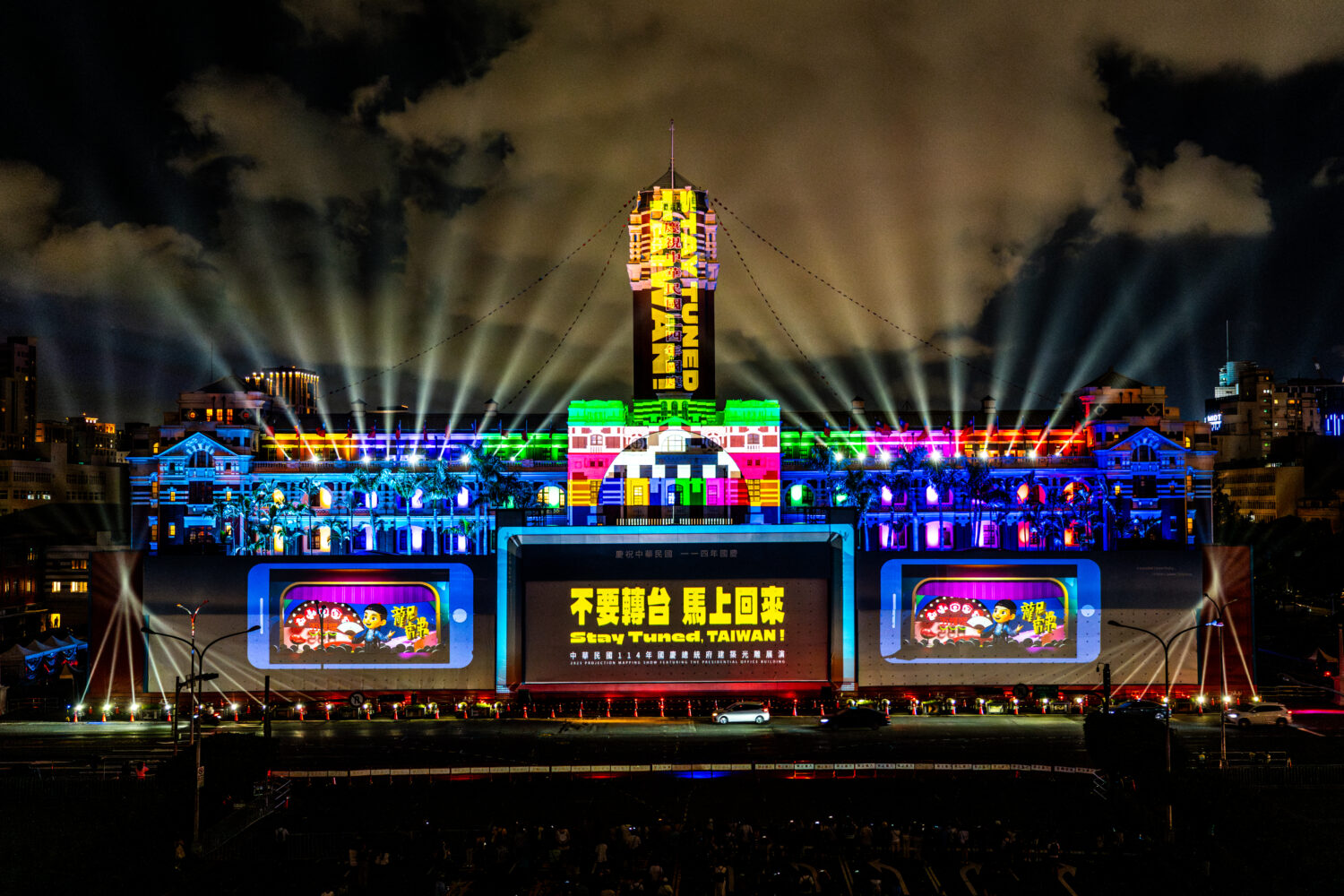 2025國慶總統府建築光雕展演「不要轉台，馬上回來！」(圖/文總 提供)