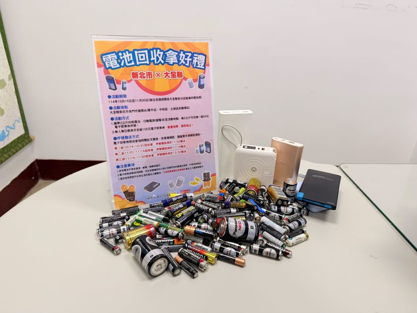 鼓勵回收行動電源 新北加碼送電子即享券 6 《圖說》民眾可收集家中廢乾電池及行動電源妥善回收。〈環保局提供〉