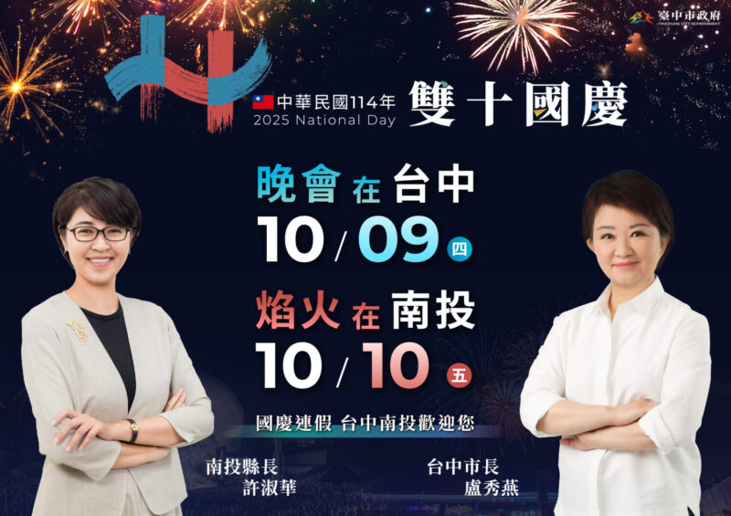 國慶晚會盛大重返台中市 國家級慶典魅力升級迎賓 | 索引新聞 INDEX News 國慶晚會盛大重返台中市 國家級慶典魅力升級迎賓 | 索引新聞 INDEX News