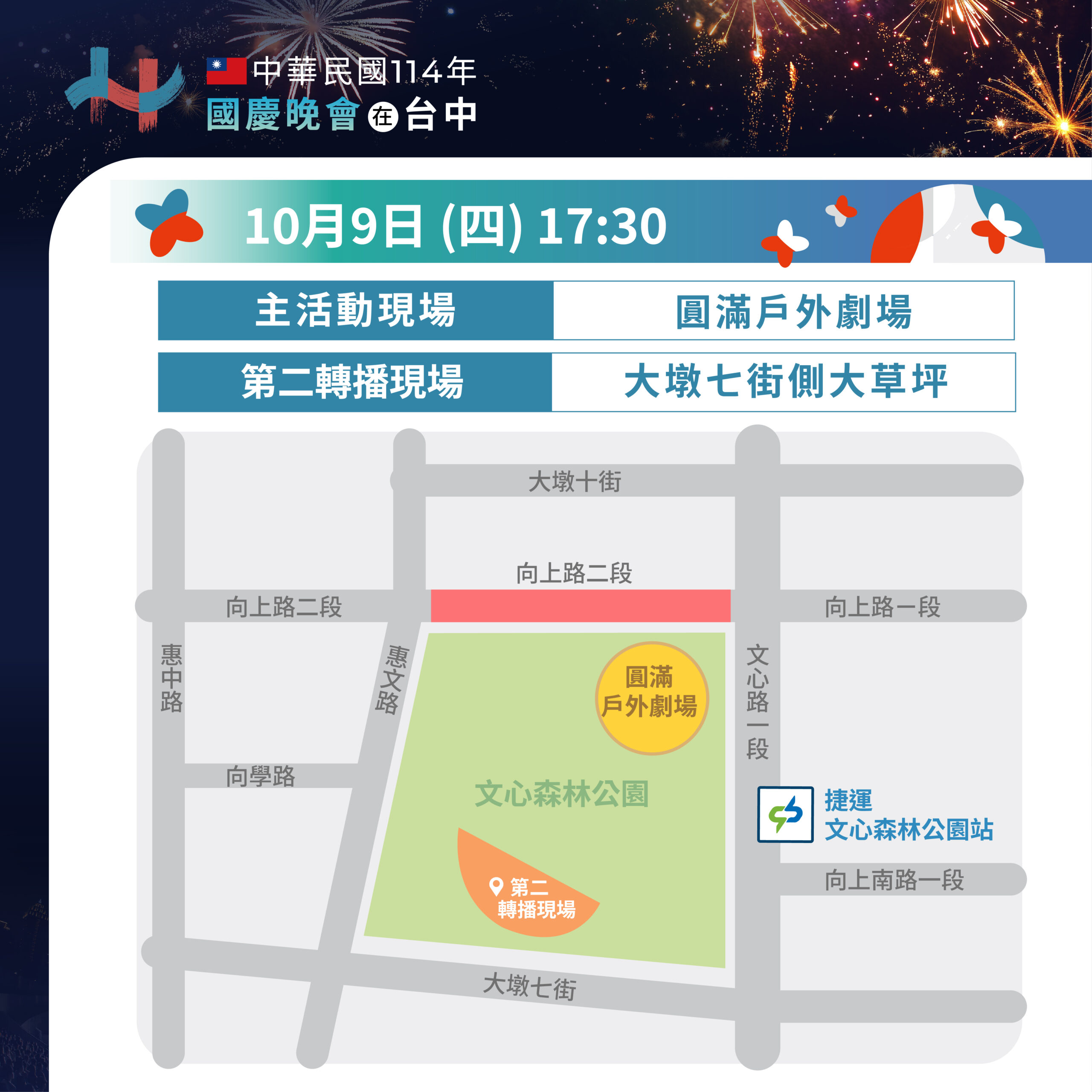 國慶晚會盛大重返台中市 國家級慶典魅力升級迎賓 | 索引新聞 INDEX News 國慶晚會盛大重返台中市 國家級慶典魅力升級迎賓 | 索引新聞 INDEX News