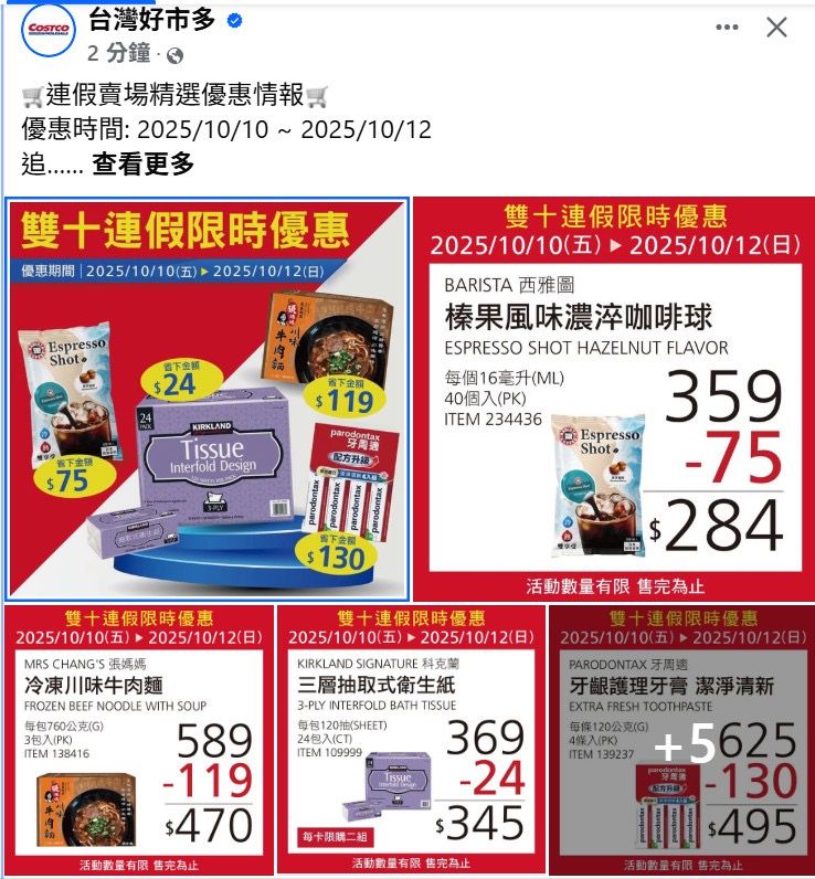 中秋接國慶！Costco雙連假閃購優惠登場　烤肉、出遊、補貨一站搞定 | 索引新聞 INDEX News