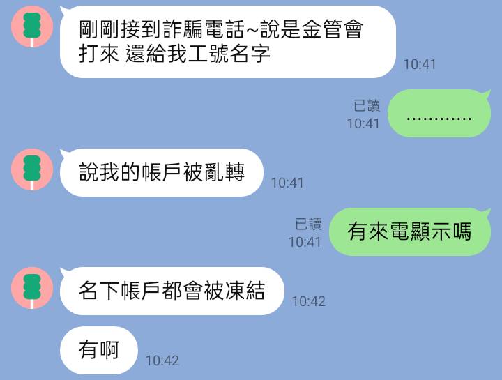 個資頻外洩致詐騙橫行 民眾憂資安危機 3 944493