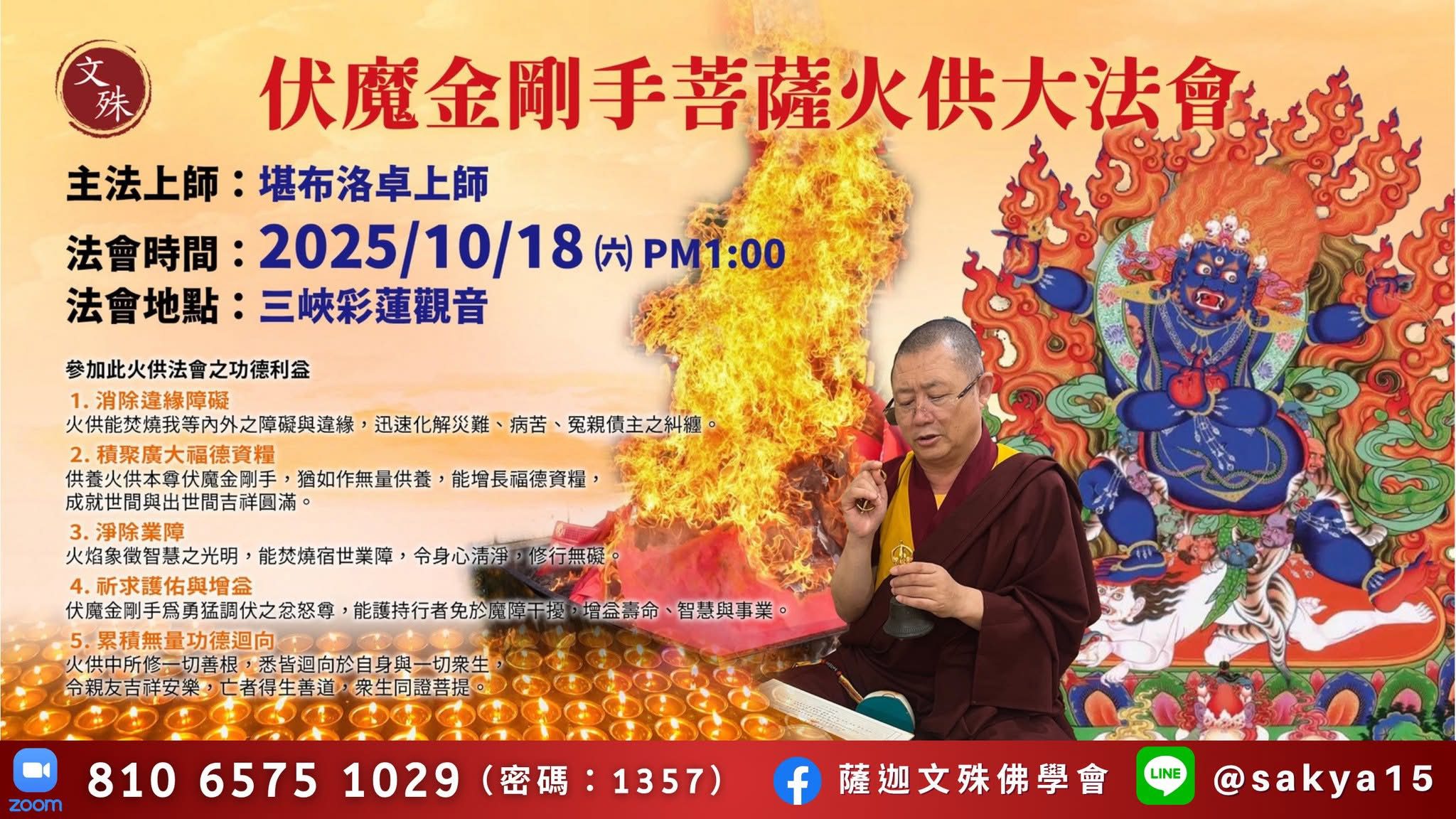 智慧之火,焚生命障礙 10/18薩迦派四臂伏魔金剛手的火供邀約─從創傷到重生的宗教饗宴 | 索引新聞 INDEX News 智慧之火,焚生命障礙 10/18薩迦派四臂伏魔金剛手的火供邀約─從創傷到重生的宗教饗宴 | 索引新聞 INDEX News