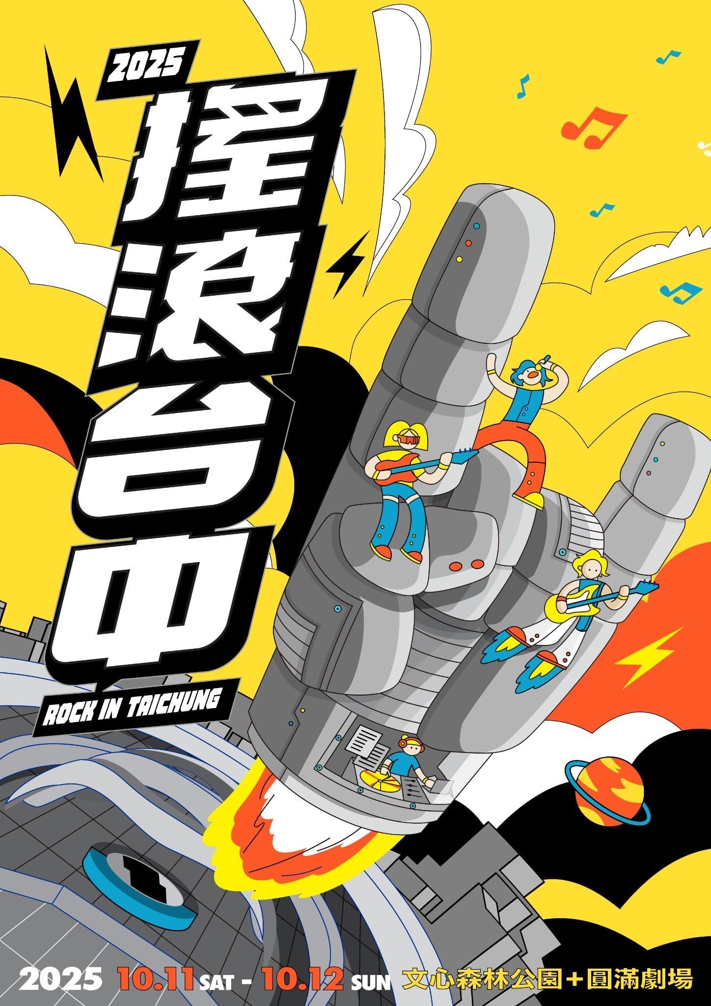 全台最嗨連假在台中市 ? 搖滾台中10/11、12嗨翻！ | 索引新聞 INDEX News