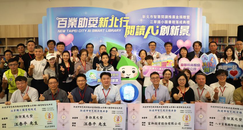 助攻AI閱讀風潮 百業捐贈650萬助新北學子 5 《圖說》百業捐贈650萬助攻AI閱讀風潮。〈教育局提供〉