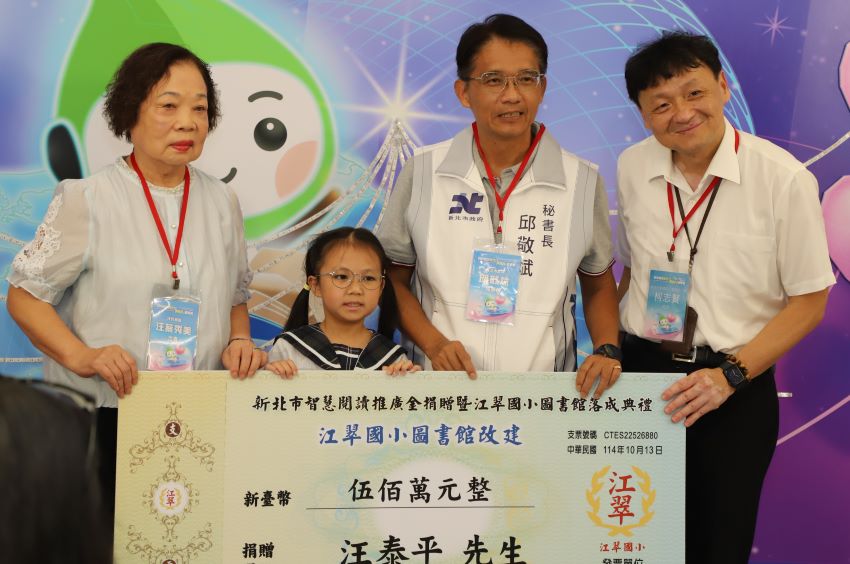 助攻AI閱讀風潮 百業捐贈650萬助新北學子 8 《圖說》汪泰平代表家族捐資支持新北智慧閱讀推動,協助改善江翠國小圖書館空間與AI系統建。〈教育局提供〉
