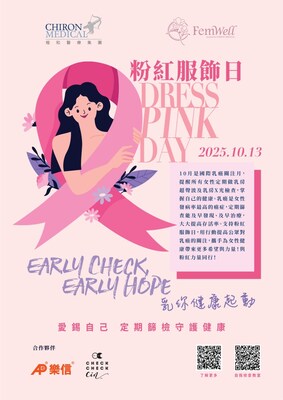 粉紅服飾日海報