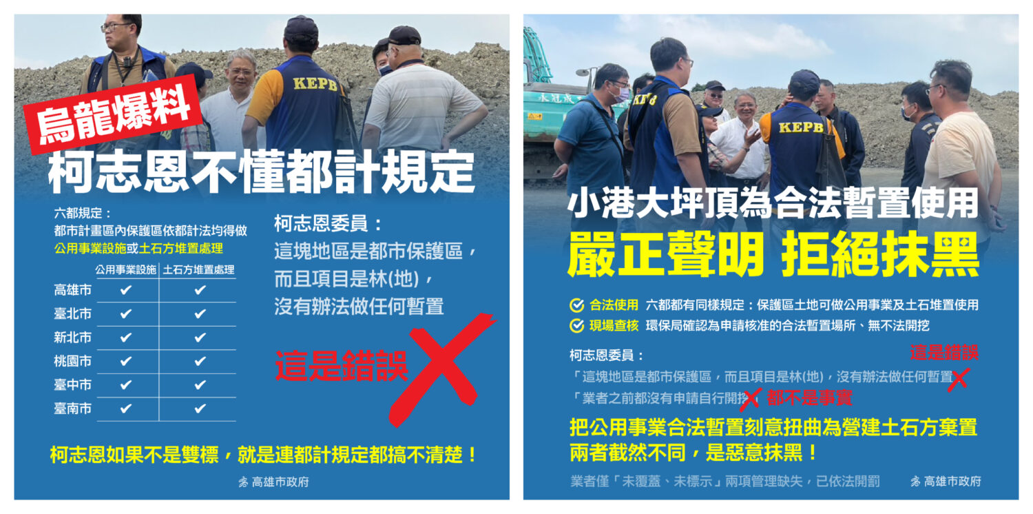 高市府澄清大坪頂合法暫置 駁柯志恩烏龍爆料雙標說法 | 索引新聞 INDEX News