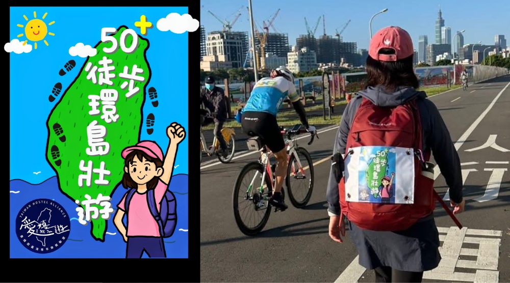 圖▲「千里之行始於足下，我走1000公里您捐600」50+背包客黃雅莉挑戰環島壯遊，不忘號召做公益。