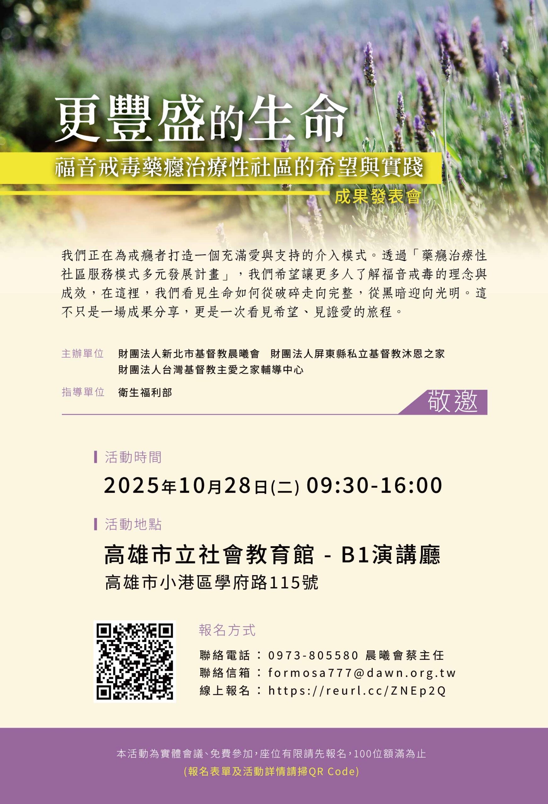 吸毒者重生之路─三大福音戒毒機構聯合舉辦「更豐盛的生命」10/28成果發表，歡迎各界報名參加 | 索引新聞 INDEX News