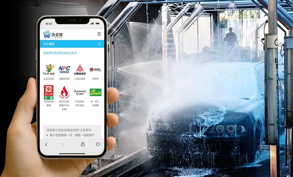 圖▲全鋒事業旗下「洗金寶」平台以虛擬票券技術串聯全台超過400家洗車據點，讓車主能跨品牌、跨場域自由使用，打造智慧化、便利化的洗車新體驗。（圖／業者提供）