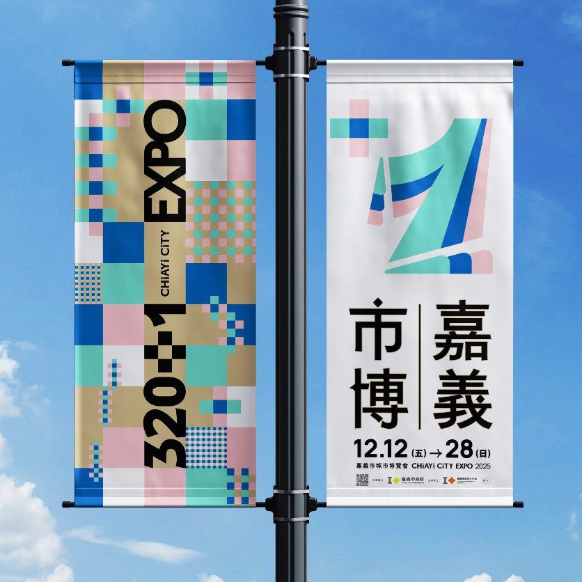 嘉義市城市博覽會登場　主視覺「320+1」揭曉 | 索引新聞 INDEX News