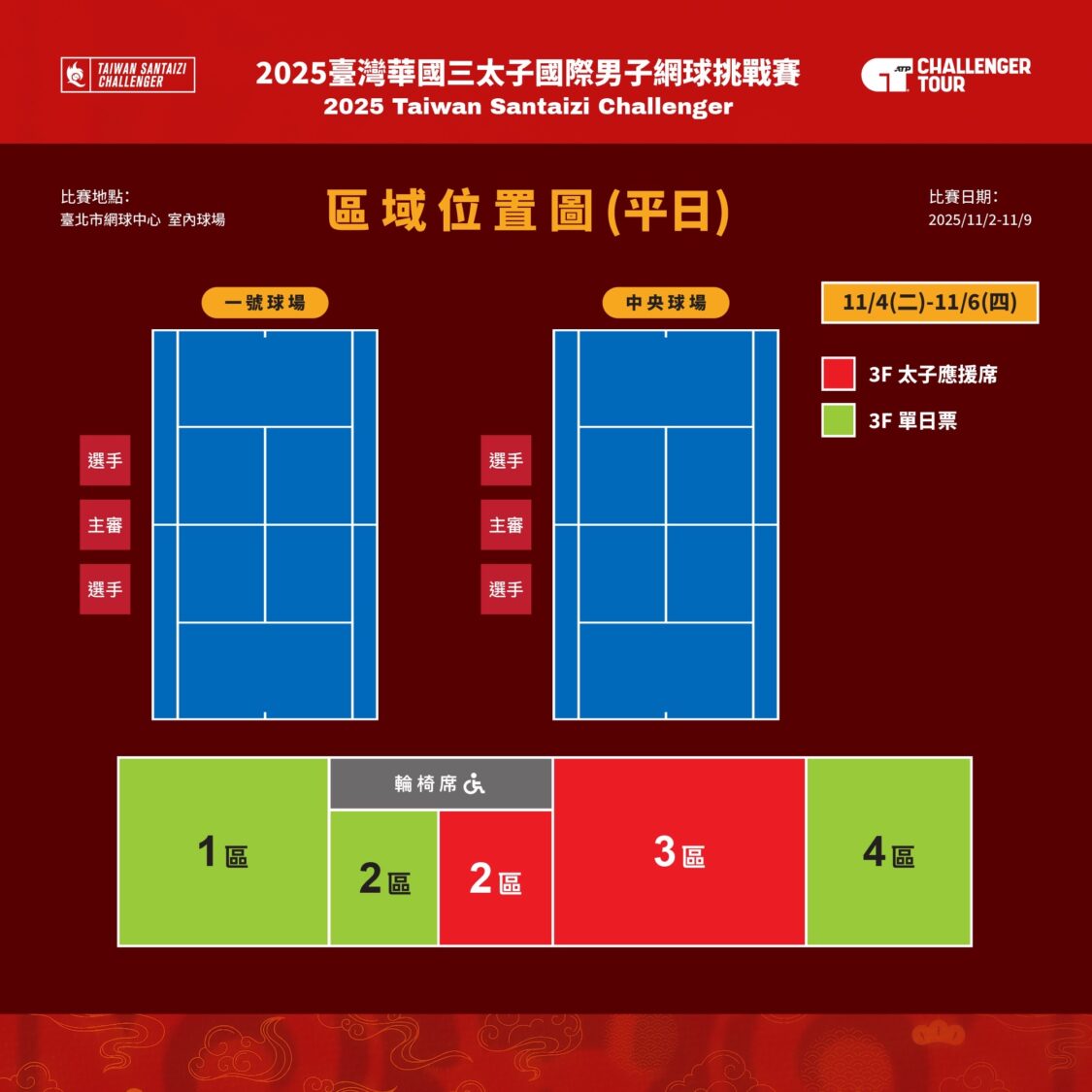 臺灣華國三太子盃14日門票開賣 太子應援席限量300席 搶票享好禮 | 索引新聞 INDEX News 區域位置圖(平日)。(圖/主辦單位提供)