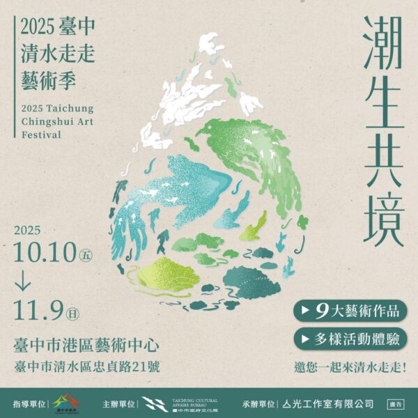 清水走走藝術季邀隨潮汐旅行 傾聽濕地的聲音與招潮蟹共舞  | 索引新聞 INDEX News