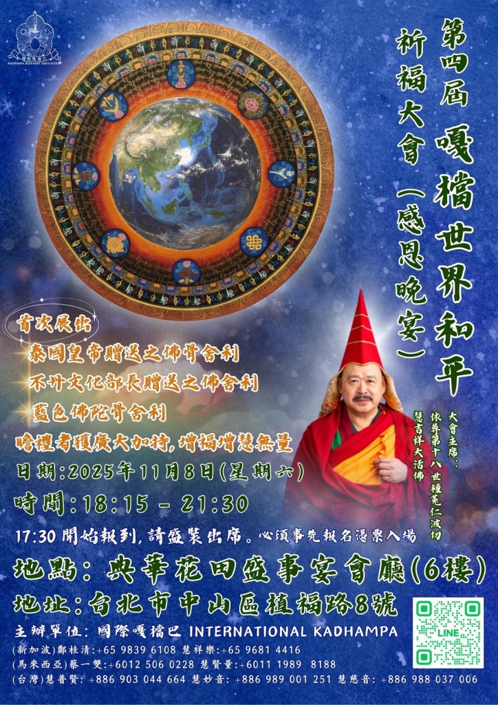 第四屆嘎檔世界和平祈福大會 暨 感恩晚宴 | 索引新聞 INDEX News 第四屆嘎檔世界和平祈福大會 暨 感恩晚宴 | 索引新聞 INDEX News