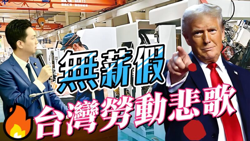 政府空洞承諾與失業者無奈 關稅壁壘下的台灣勞動悲歌 | 索引新聞 INDEX News 政府空洞承諾與失業者無奈 關稅壁壘下的台灣勞動悲歌 | 索引新聞 INDEX News