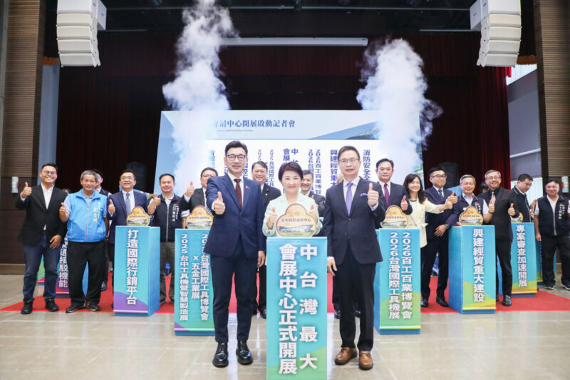 台中國際會展中心開幕 中台灣製造業引擎啟動 | 索引新聞 INDEX News