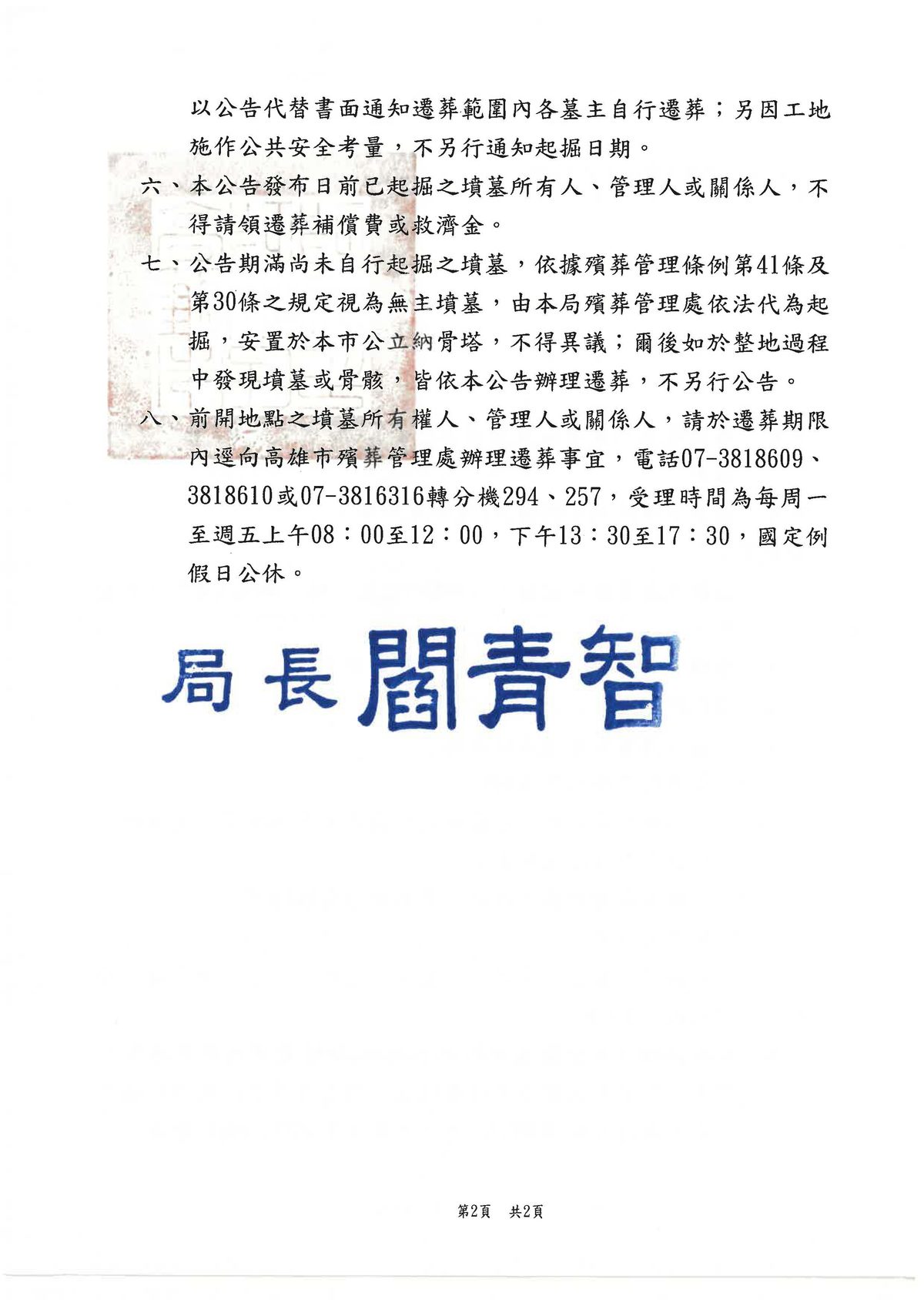 為辦理本市左營區菜公段二小段684地號土地有(無)主墳墓遷葬。 | 索引新聞 INDEX News