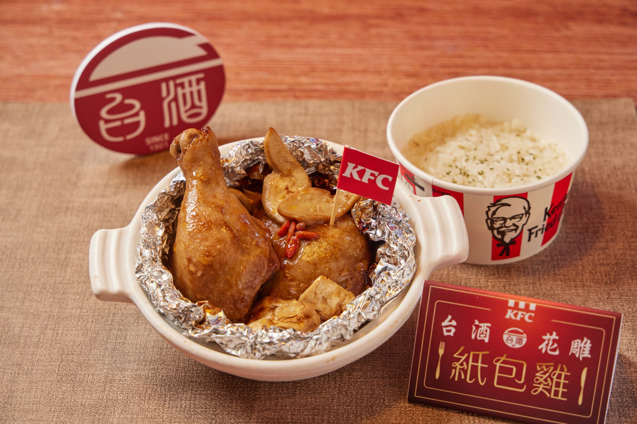 肯德基 × 台酒經典聯名再登場！睽違4年「台酒花雕紙包雞」強勢回歸，喚醒秋冬味蕾記憶 | 索引新聞 INDEX News