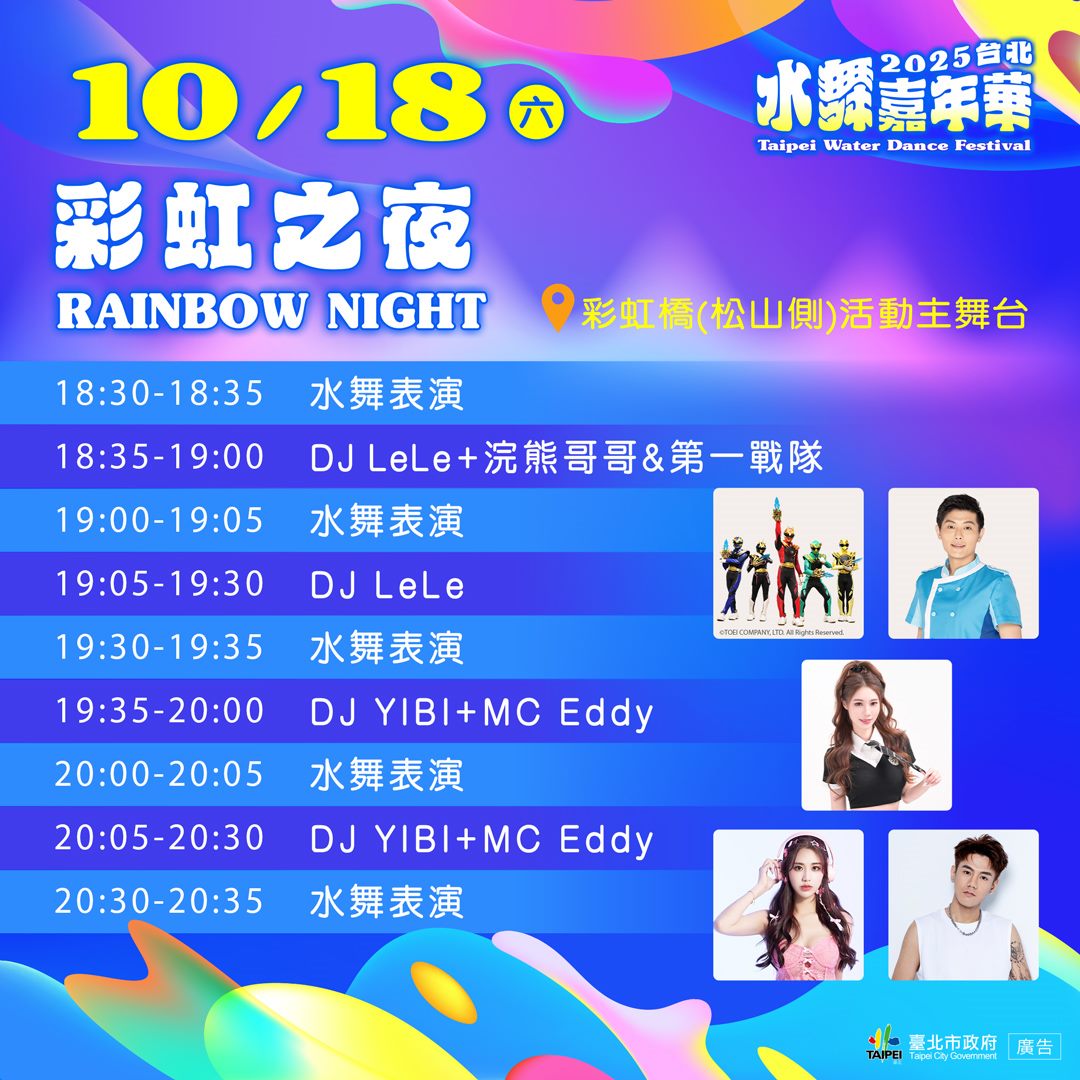 快把握！北市水舞嘉年華　彩虹之夜、追愛音樂祭壓軸獻映 | 索引新聞 INDEX News