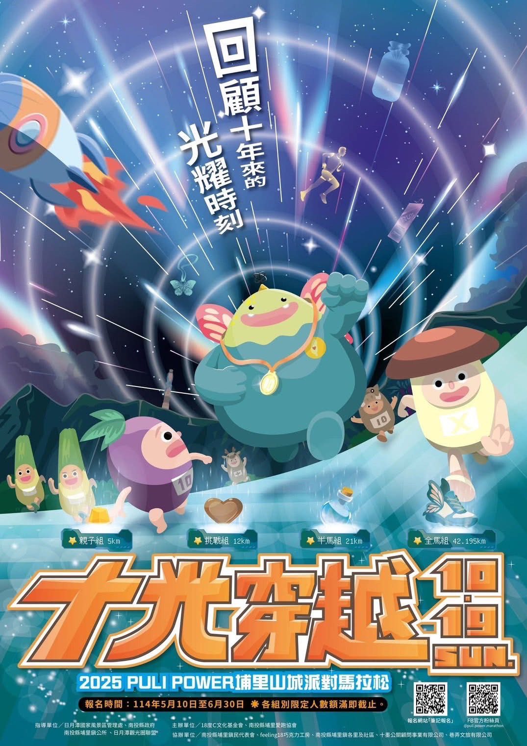 2025埔里山城派對馬拉松「十光穿越」 4500人國道上追風 | 索引新聞 INDEX News