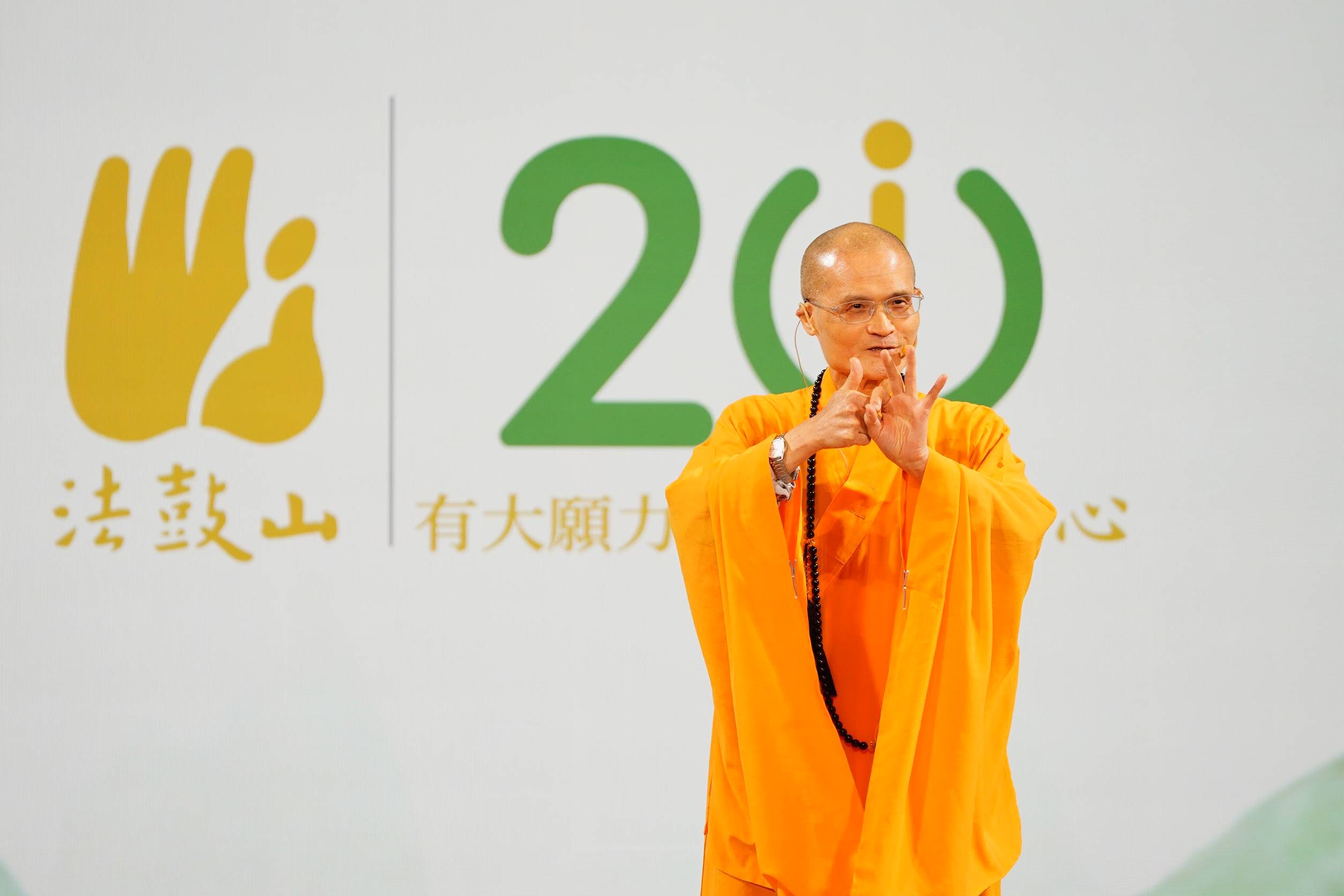 法鼓山開山20週年　感恩大會引領信眾「回到初心」 | 索引新聞 INDEX News