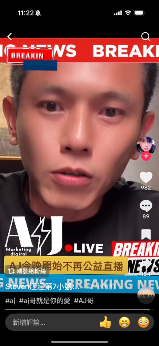 網紅A J哥直播宣布停止公益直播並承認抹黑林揚竣、圤智雨。（記者 趙靜姸翻攝）