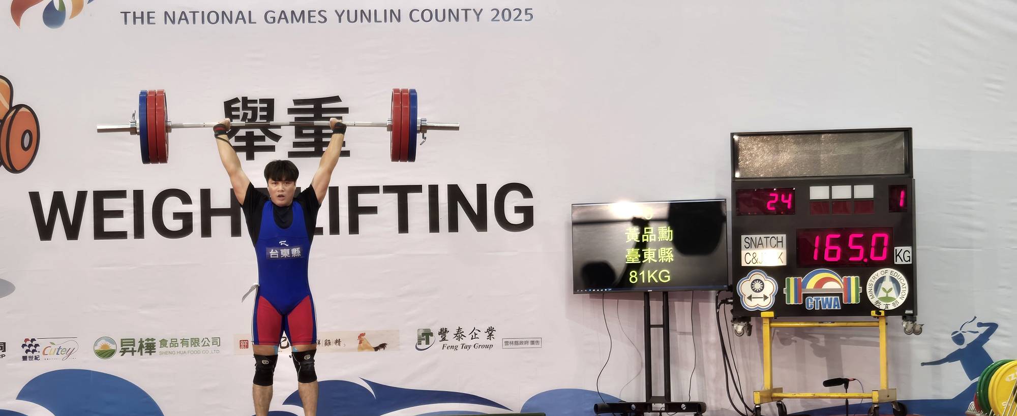 「舉重女神」郭婞淳破紀錄、黃品勳接力添金 臺東縣閃耀全運會 | 索引新聞 INDEX News 「舉重女神」郭婞淳破紀錄、黃品勳接力添金 臺東縣閃耀全運會 | 索引新聞 INDEX News