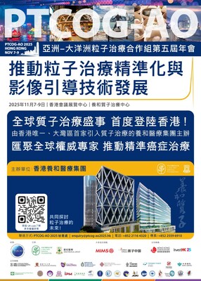 引入香港唯一、大灣區首部質子治療系統的養和醫療集團將於11月7日至9日主辦第五屆「亞洲-大洋洲粒子治療合作組年會」，這是香港首次舉辦的重量級粒子治療國際學術會議，匯聚全球權威專家共同推動及提升醫療水平，為癌症病人帶來治療的新希望。