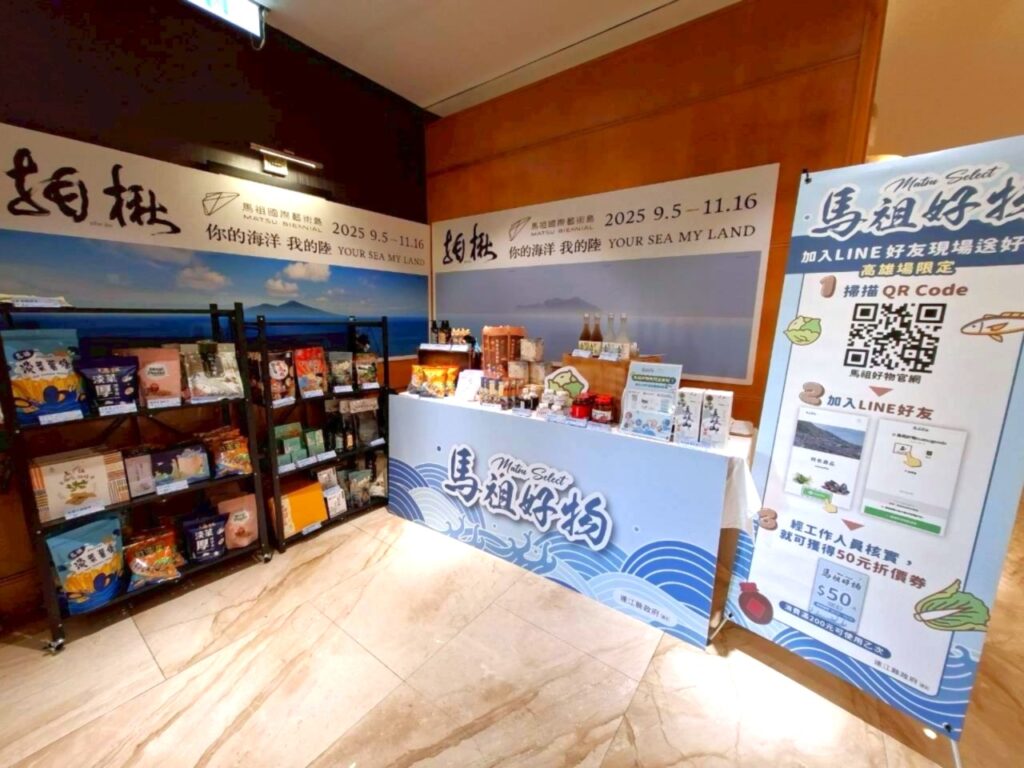 BLACKPINK熱潮助攻!馬祖好物快閃高雄成功帶動銷售成果 | 索引新聞 INDEX News 馬祖好物快閃高雄麗尊酒店,成功將馬祖獨特產品帶給南台灣民眾。(圖/連江縣政府產業發展處提供)