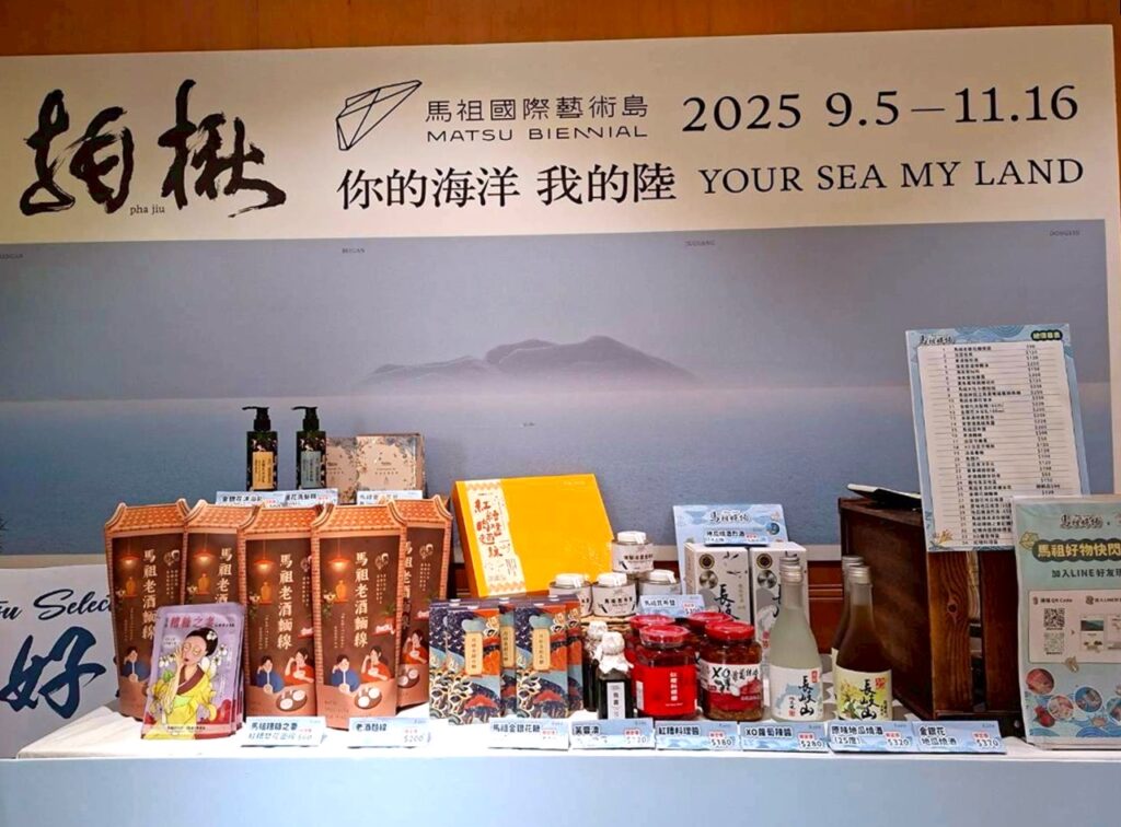 BLACKPINK熱潮助攻!馬祖好物快閃高雄成功帶動銷售成果 | 索引新聞 INDEX News 快閃店展售品項豐富,涵蓋馬祖酒品、特色食品與文創商品。(圖/連江縣政府產業發展處提供)