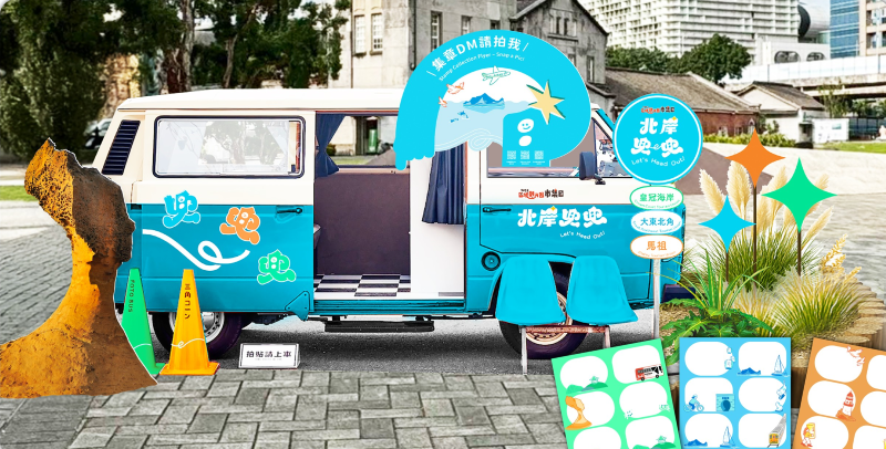 《圖說》現場設置的「兜兜拍貼巴士」結合三圈山海風格與可愛拍貼框設計,民眾可走進車內拍。〈主辦單位提供〉