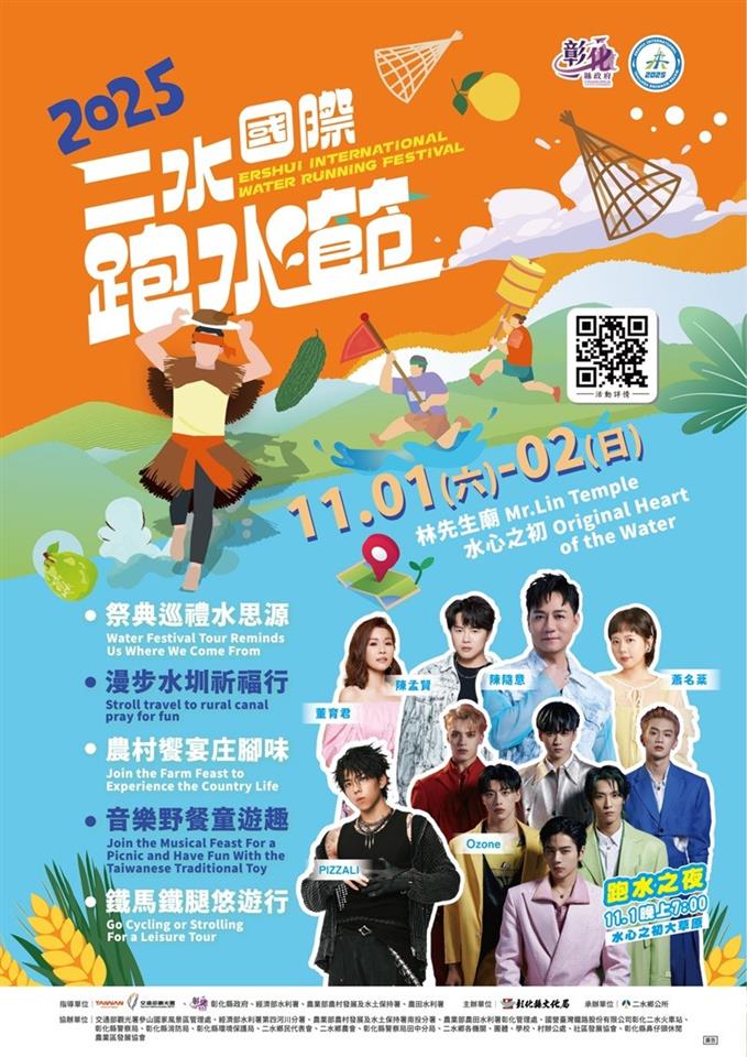二水國際跑水節11月登場 邀全民體驗百年水圳文化 | 索引新聞 INDEX News 二水國際跑水節11月登場 邀全民體驗百年水圳文化 | 索引新聞 INDEX News