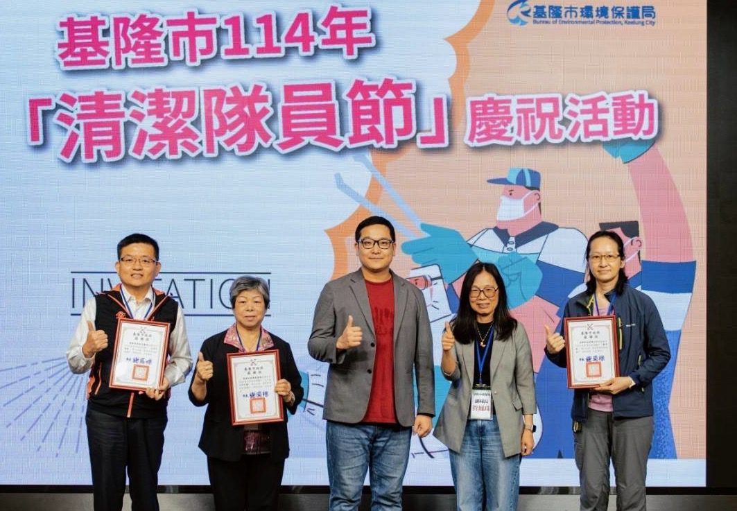 基隆歡慶清潔隊員節 謝國樑頒獎表揚績優人員 | 索引新聞 INDEX News 基隆歡慶清潔隊員節 謝國樑頒獎表揚績優人員 | 索引新聞 INDEX News