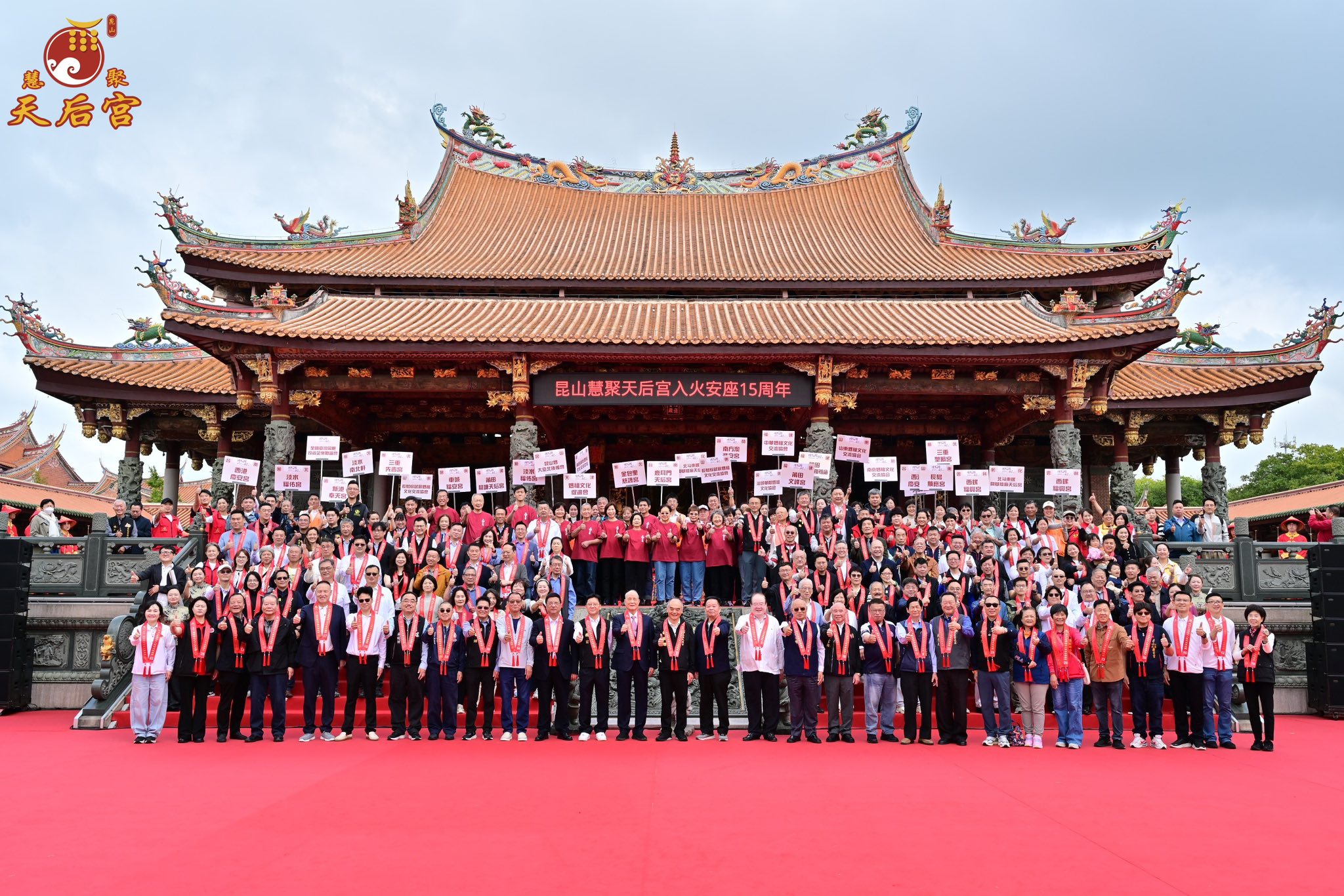 昆山慧聚天后宮媽祖入火安座十五周年暨媽祖飛昇成道1038周年活動