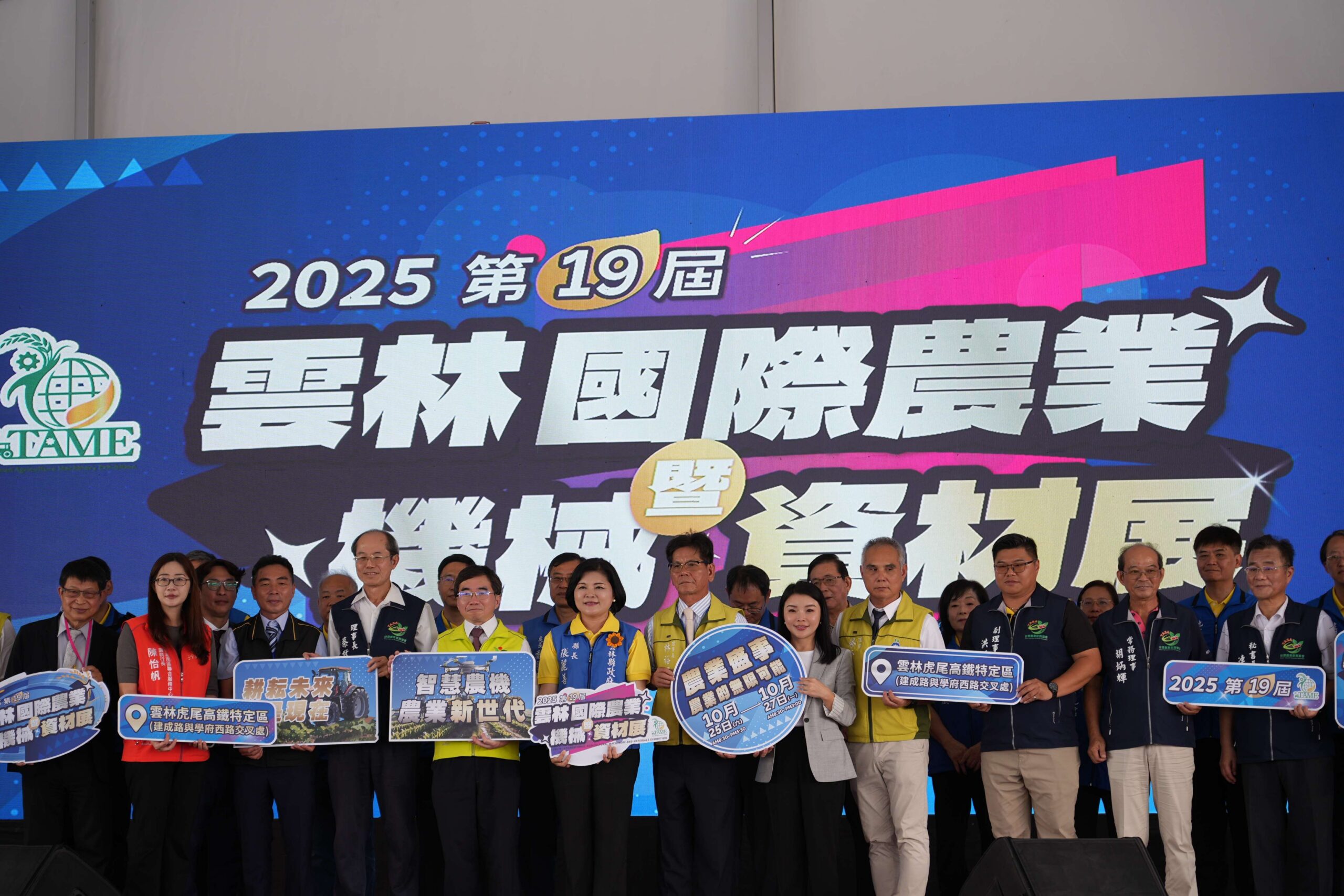 雲林國際農機展開幕　張麗善：以智慧科技與減碳行動開創永續農業新篇章
