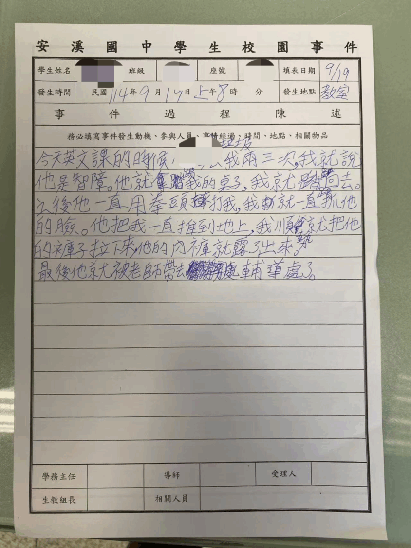 【獨家】【新北校園霸凌爭議】三峽安溪國中女學生遭同學毆傷瘀青!! 家長怒控劣師失職還附和共笑 事後該班導要求兩位同學寫下自白書。(圖:投訴者提供)