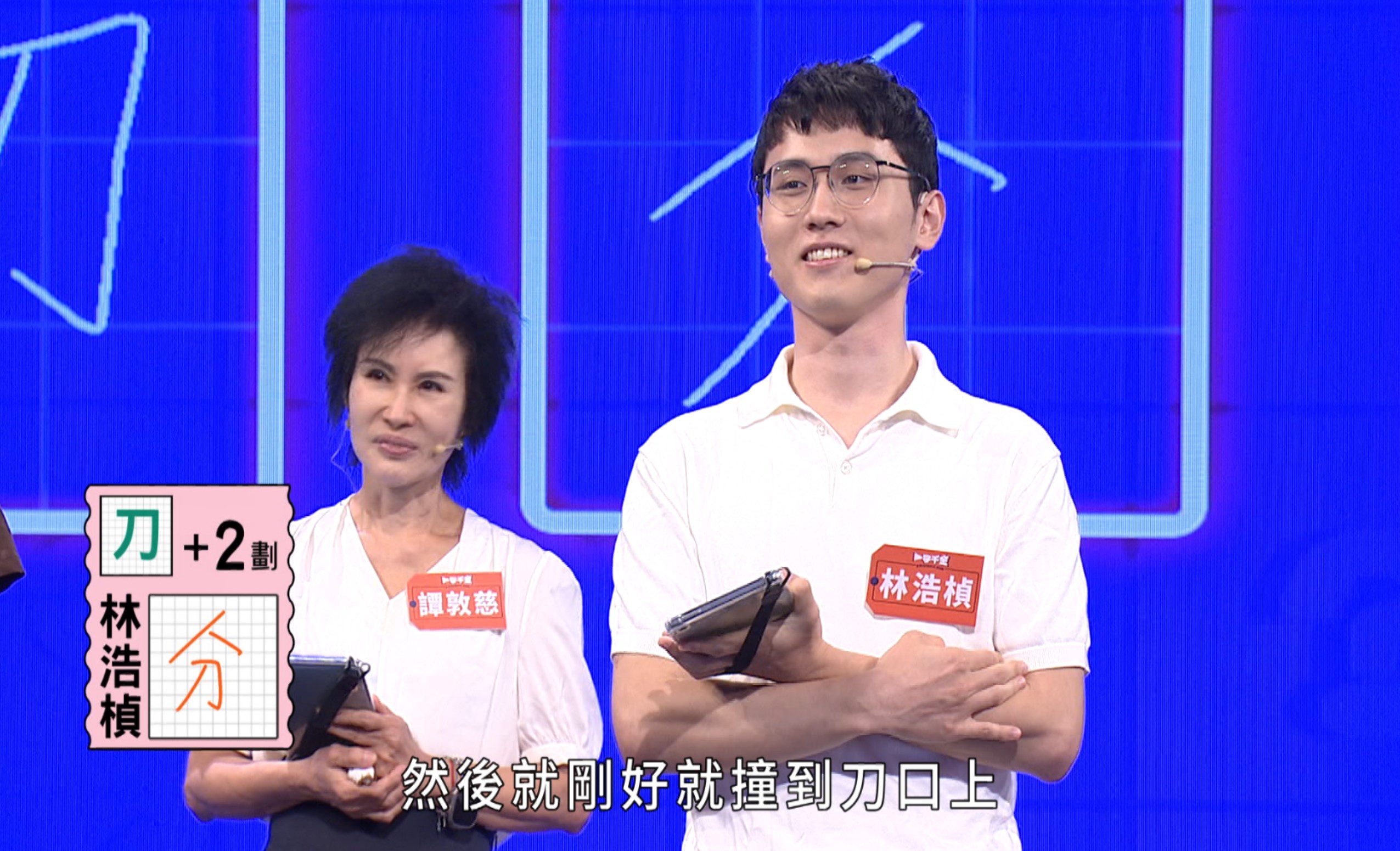 《一字千金》參賽者遇到這一句竟全軍覆沒