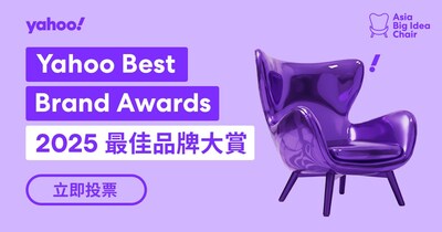 「Yahoo Best Brand Awards 2025 最佳品牌大賞」票選活動目前正熱烈進行中。 「Yahoo Best Brand Awards 2025 最佳品牌大賞」票選活動目前正熱烈進行中。