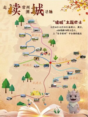 圖為常州「讀城」活動主題巴士