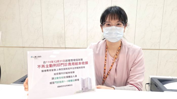 《圖說》臺北醫院宣布自今年12月31日起不主動提供門診紙本收據。〈臺北醫院提供〉