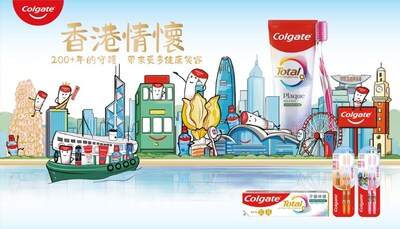 高露潔延續200+年守護 新年獻禮全新「香港情懷」主題牙刷系列