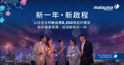 馬來西亞國際航空全球「Time for New Chapters」活動啟航, 迎接新一年新啟程 馬來西亞國際航空全球「Time for New Chapters」活動啟航, 迎接新一年新啟程