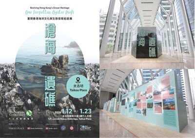 《滄海遺礁 — 重現香港海洋文化與生態保育》展覽，將於 2026 年 1 月 12 日至 23 日（僅限工作日），假太古坊林肯大廈行人天橋舉行。