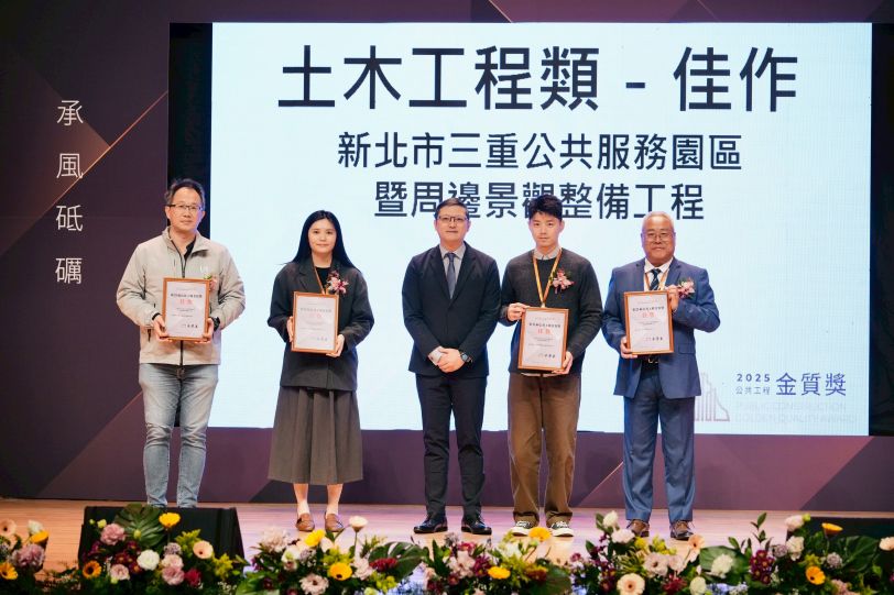《圖說》新北三重公共服務園區暨周邊景觀整備工程，榮獲土木工程類佳作，左1為城鄉局副局長與團隊領獎。〈城鄉局提供〉