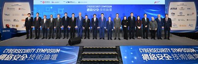 網絡安全技術論壇嘉賓合照 網絡安全技術論壇嘉賓合照